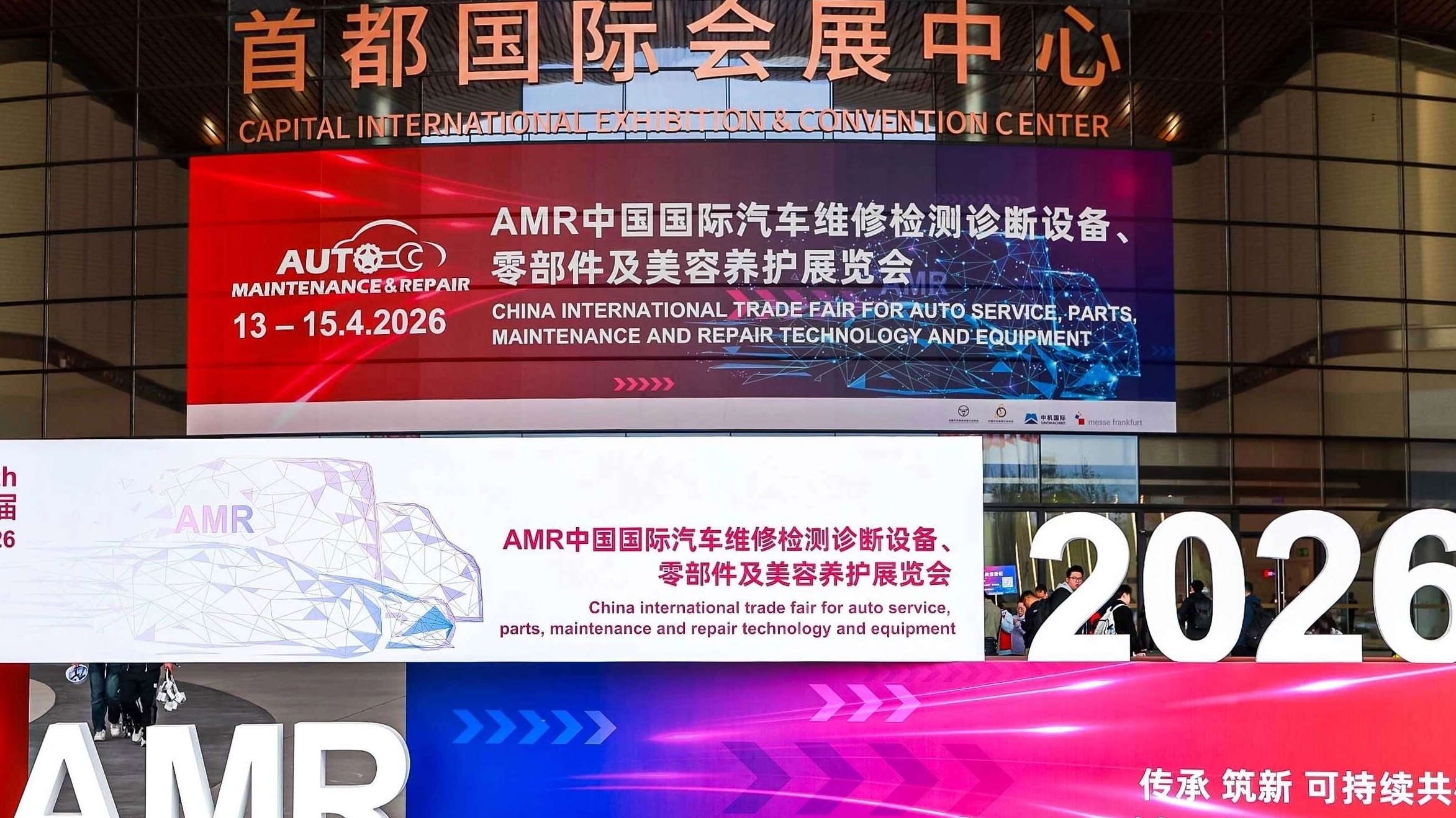 2026北京自動車整備・自動車部品展示会基本情報